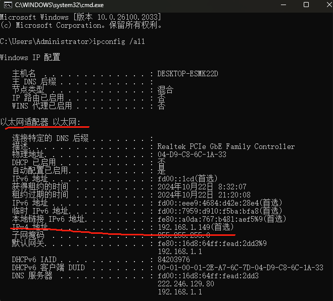 ipconfig命令查询IP