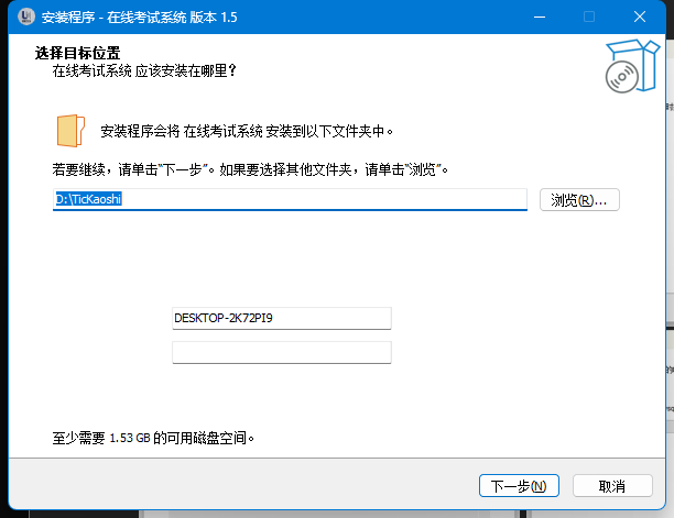 安装程序