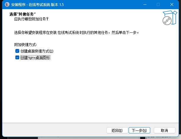 创建桌面快捷方式